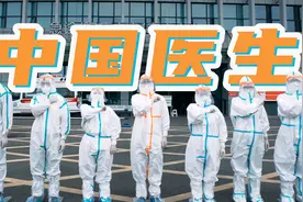 致敬中国医生！他们是新时代最可爱的人！视频封面
