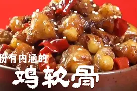 鸡软骨的家常做法，步骤简单易做，每一口都嘎嘣脆比撸串吃还要爽视频封面