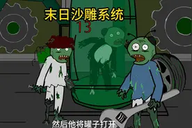 空间存储装置竟然可以杀丧尸视频封面
