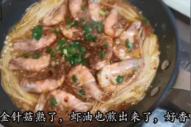 金针菇煎基围虾 要把虾尖剪掉 内脏去掉 小孩子特别喜欢吃视频封面