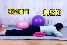 肚子胀就练排气操，不花一分钱，降胃气、排浊气，肚子马上舒服