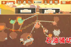 石油骚动：星星把油变成气，一口气赚了6万9！视频封面