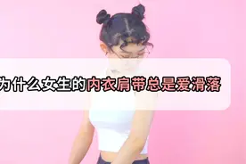 女生别害羞，这个问题别不好意思问，答案帮你找到了视频封面
