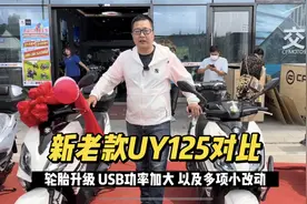 新款铃木UY125踏板价格10380 对比老款贵了400元升级了半热熔轮胎视频封面