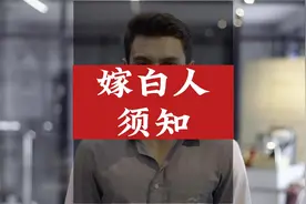嫁白人须知-神秘的白人反女权组织视频封面