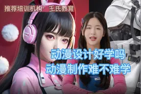 动漫制作难不难学，动漫设计好学吗