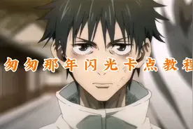 用剪映制作匆匆那年闪光卡点教程。动漫混剪，教程详细，操作简单视频封面