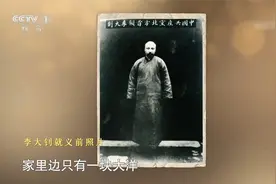 【故事里的中国】李大钊先生一生积蓄都用于革命事业视频封面