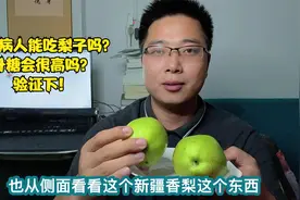 糖尿病人能吃梨子吗？吃两个新疆香梨看看血糖变化情况！视频封面