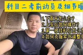 科目二考试第一把挂科后，如何应对？考场安全员详细讲解考试细节视频封面
