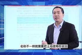 土地证被撤销了，该怎么解决此类问题？视频封面