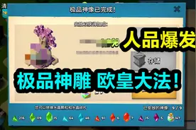 海岛奇兵搞笑：极品神雕欧皇攻略！不要问，再问你奖励加成42%视频封面
