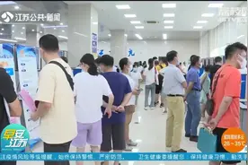 江苏国企大规模招聘了!5000个岗位等你来,这些专业毕业生别错过视频封面