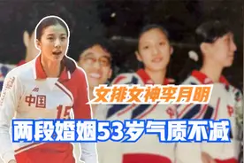 中国女排女神李月明，职业生涯饱受伤病困扰，如今53岁气质不减视频封面