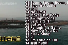 劲爆热舞的士高舞曲14首 7080后的青春记忆视频封面