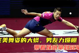 许昕带妹上分记！凭借一己之力，帮助韩国妹纸拿到冠军奖杯视频封面