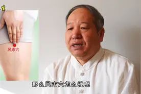 大腿一侧疼痛并有发凉的感觉，艾灸一个穴位，可明显缓解疼痛症状视频封面