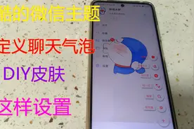 微信可以DIY主题啦，2分钟就学会了，装上后朋友们羡慕坏了视频封面