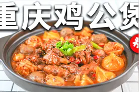 全网迄今最详细的重庆鸡公煲教程，配方比例告诉你，学会就去开店视频封面