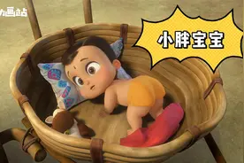 小胖宝宝动画，亲子教育，可爱宝宝成长记，治愈系童年，婴儿动画视频封面