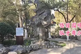 嘉兴南湖神秘奇石，半夜像老人在跳舞，一位将军为护它失去一条臂视频封面