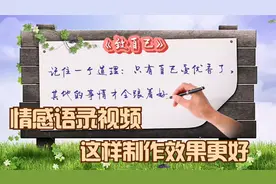 抖音超火情感语录视频这样制作，效果更好，新手必备的剪映技能