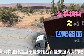 车祸模拟之凹陷路面，大巴车精彩配合。视频封面
