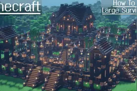 Minecraft 建筑教程-如何建立大型生存基地