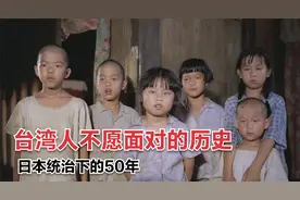 稻草人：台湾人不愿提及的历史，日本统治下台湾，被奴役的50年视频封面