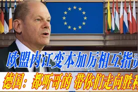 德国又在挑动世界神经！德总理：预算一千亿把德军打造成欧洲第一视频封面