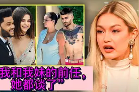 作为美渣的前任，Gigi对于赛琳娜和他的恋情又是怎么看待的呢视频封面