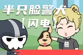 喵地瓜：这只狗怎么只有半张脸？一个来自真实警犬的感人故事视频封面