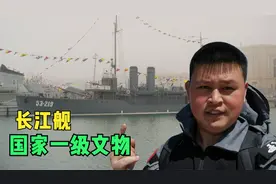 青岛海军博物馆免费开放啦！这里有一艘毛主席乘坐过的长江舰