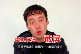 苹果iphone手机home键虚拟按钮太强大了，你知道这样快捷截屏吗？