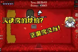 以撒的结合：该隐开局有惊喜，全程天使房，对比恶魔房谁更优？视频封面