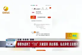眼看快递到了“门口”又被退回  韵达客服：站点异常 正在整改视频封面