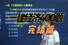 2023 一建经济 以题带点61视频封面
