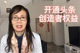 开通头条创作者权益，详细步骤，自媒体新手必看视频封面