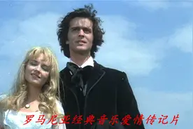 长译,罗马尼亚经典传记音乐爱情片《奇普里安·波隆贝斯库》视频封面