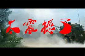 原声感受解放军炮弹发射，用声音来感受大国重器的力量！