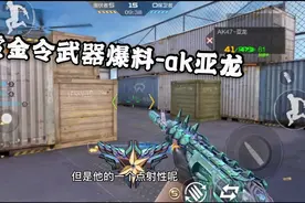 【CFM·先锋团忧君】开通赏金令就能获得亚龙，自带消音的AK！视频封面
