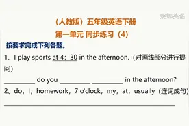 练习这道五年级英语句型转换练习题，可帮你巩固第一单元重点语法视频封面