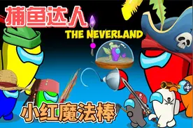 内鬼海盗军团抢夺太空人魔法军团宝藏 太空人反击 海盗竟在看戏