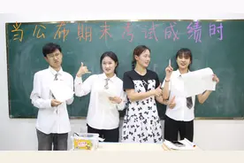 当老师公布期末考试成绩时，从倒数第一名开始，也太紧张了吧视频封面