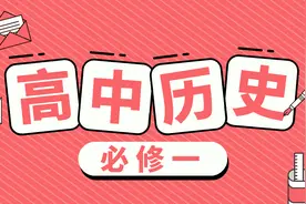 名师课堂  人教版高中历史必修一   从汉至元政治制度的演变视频封面