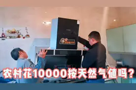 四川资阳安岳，农村1万元安装天然气今天终于通气，大家觉得值吗视频封面