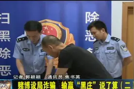 村霸团伙私下相互勾结，使用特制隐形眼镜，牌桌上显“神技”视频封面