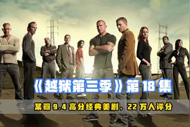 出大事了，这个男人又开始越狱了，各种细节反转让你不得不服视频封面