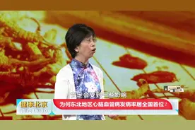 东北地区心脑血管病发病率居全国首位，诱因之一：五志过极