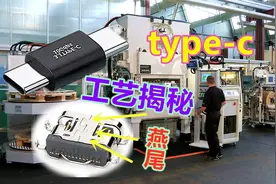 连接器type-c冲压工艺揭秘，细节完全公开展示，值得详细研究视频封面